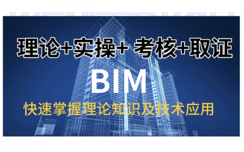 关于建筑信息模型技术员培训通知